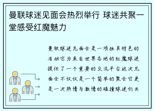 曼联球迷见面会热烈举行 球迷共聚一堂感受红魔魅力