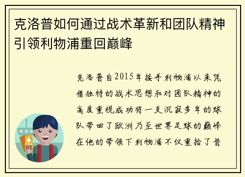 克洛普如何通过战术革新和团队精神引领利物浦重回巅峰