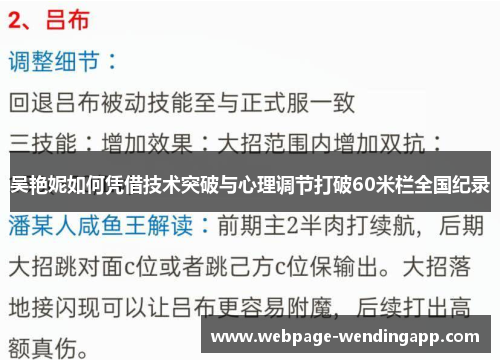 吴艳妮如何凭借技术突破与心理调节打破60米栏全国纪录