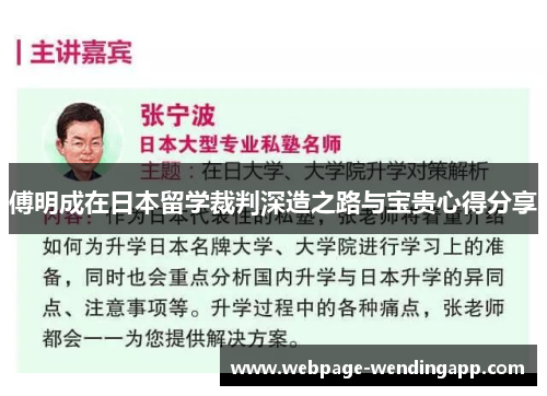 傅明成在日本留学裁判深造之路与宝贵心得分享