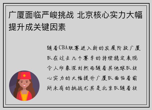 广厦面临严峻挑战 北京核心实力大幅提升成关键因素