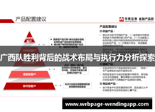 广西队胜利背后的战术布局与执行力分析探索