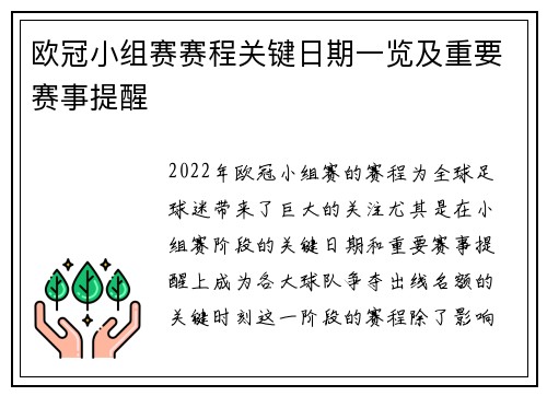 欧冠小组赛赛程关键日期一览及重要赛事提醒
