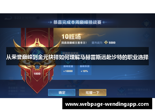 从荣誉巅峰到金元抉择如何理解马赫雷斯远赴沙特的职业选择 从荣誉巅峰到金元抉择如何理解马赫雷斯远赴沙特的职业选择