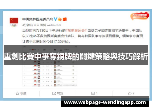 重劍比賽中爭奪銅牌的關鍵策略與技巧解析 重劍比賽中爭奪銅牌的關鍵策略與技巧解析