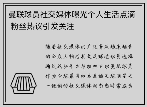 曼联球员社交媒体曝光个人生活点滴 粉丝热议引发关注