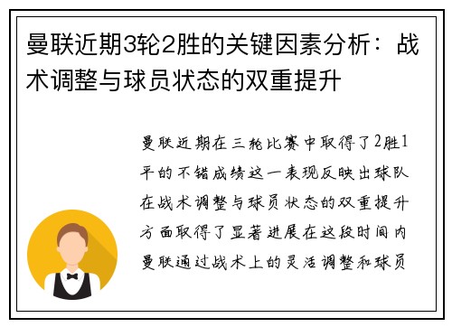 曼联近期3轮2胜的关键因素分析：战术调整与球员状态的双重提升