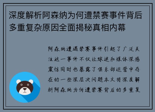 深度解析阿森纳为何遭禁赛事件背后多重复杂原因全面揭秘真相内幕 深度解析阿森纳为何遭禁赛事件背后多重复杂原因全面揭秘真相内幕